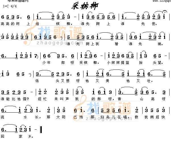 采槟榔