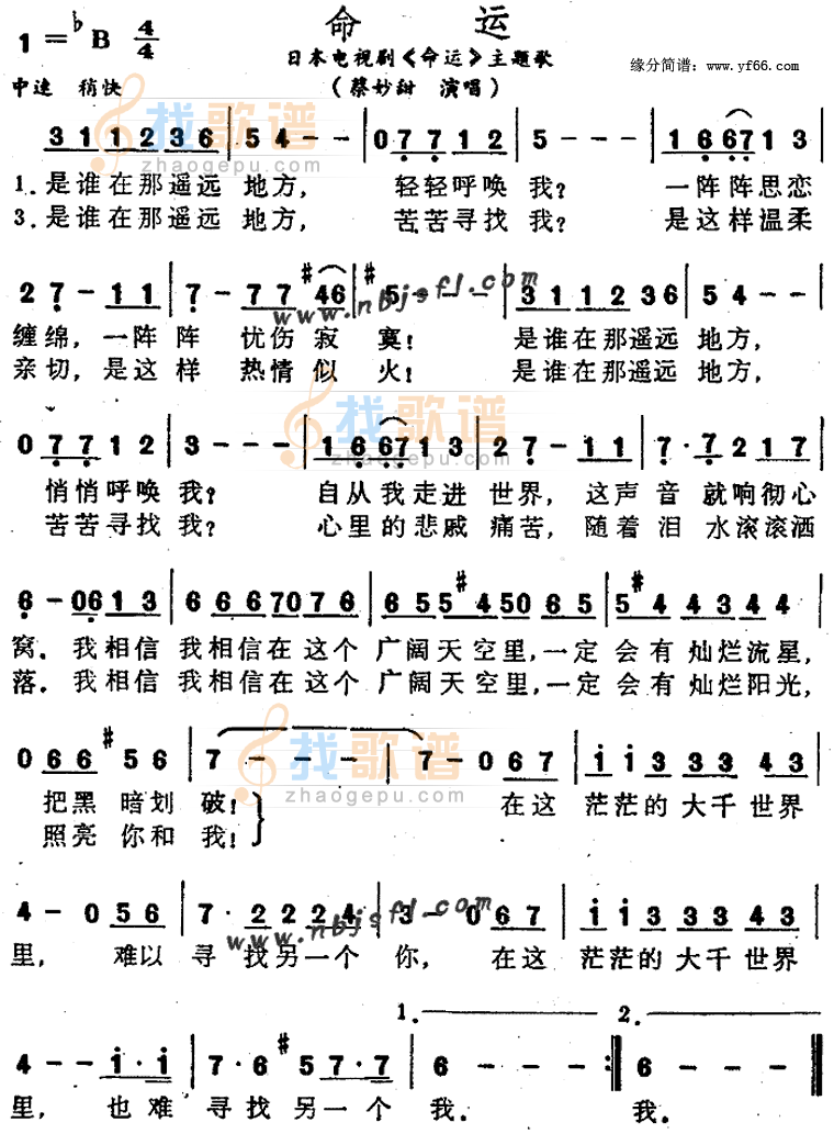 命运