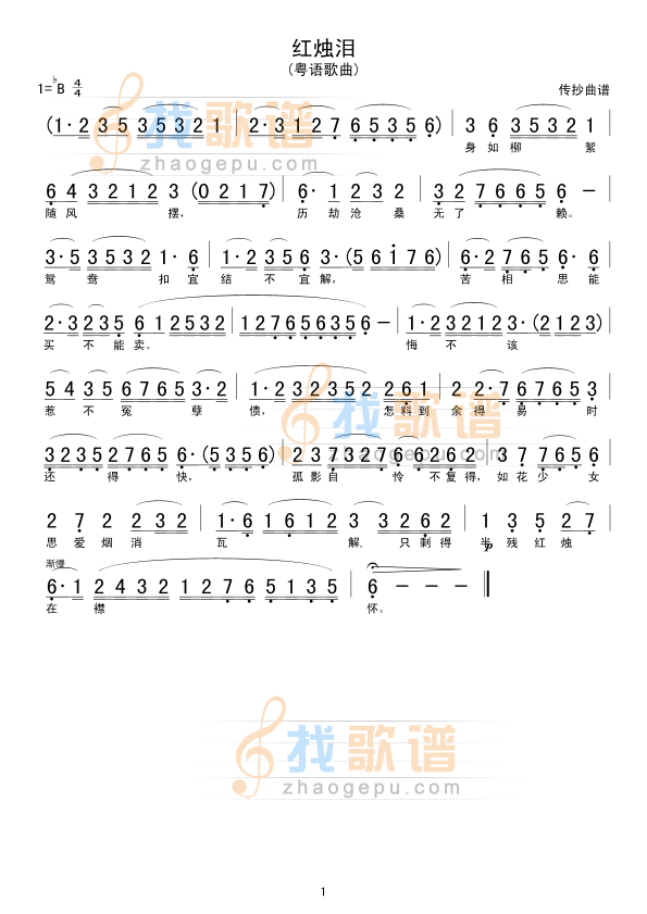 红烛泪