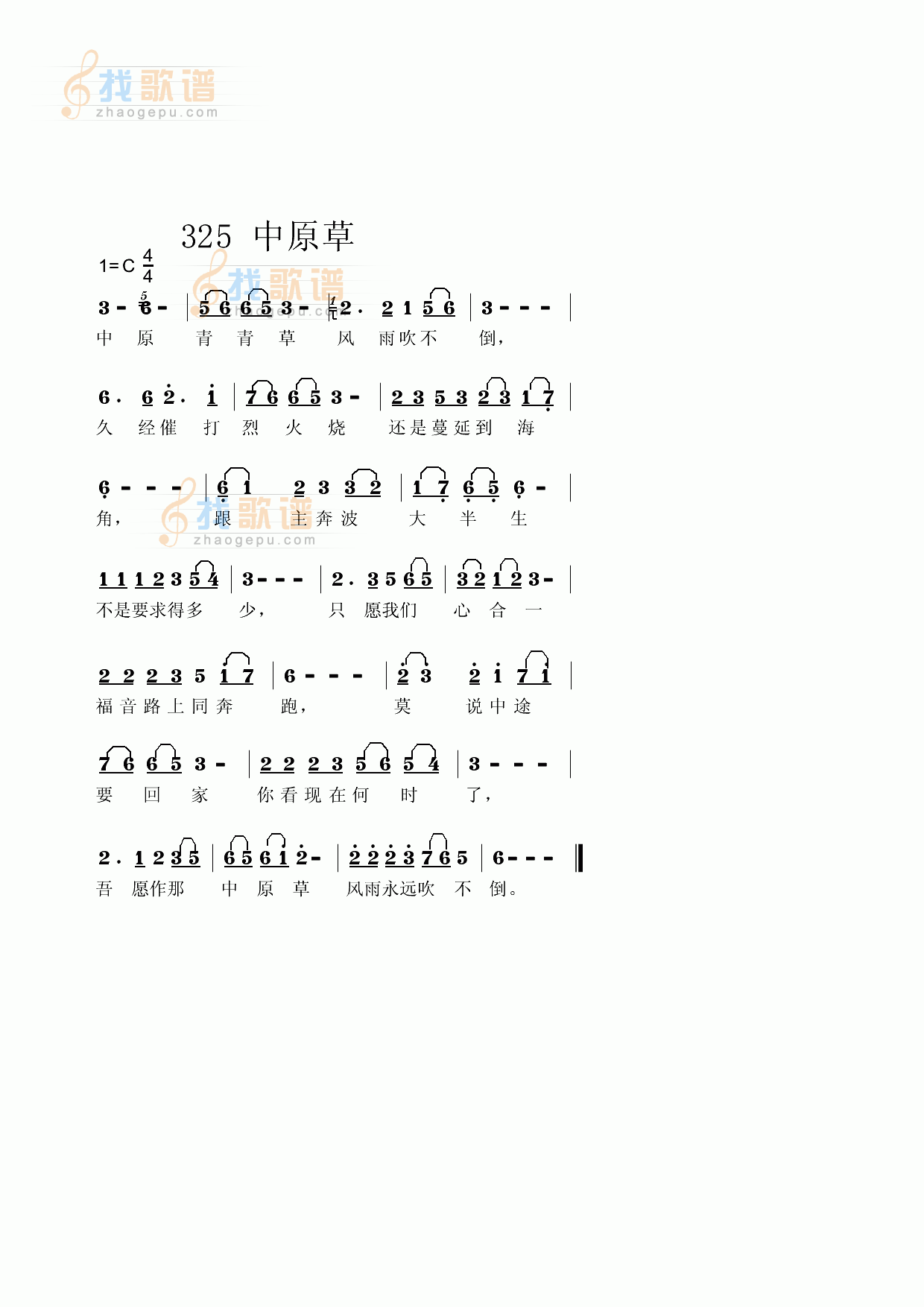 中原草