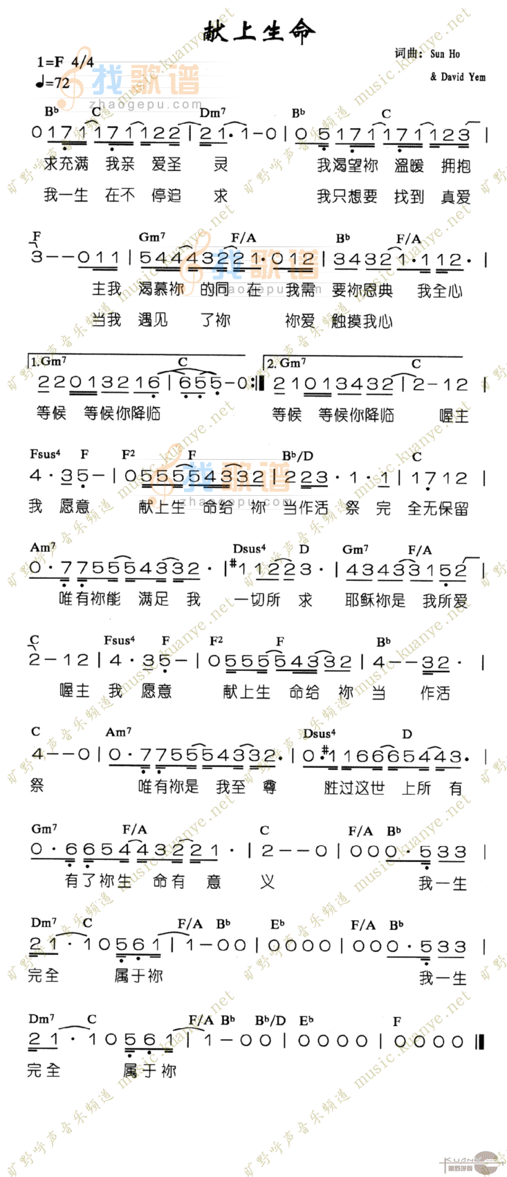 献上生命