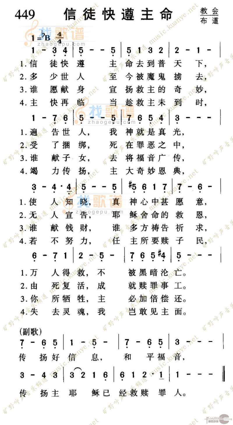 449信徒快遵主命