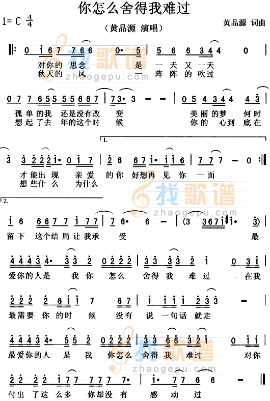 你怎么舍得我难过