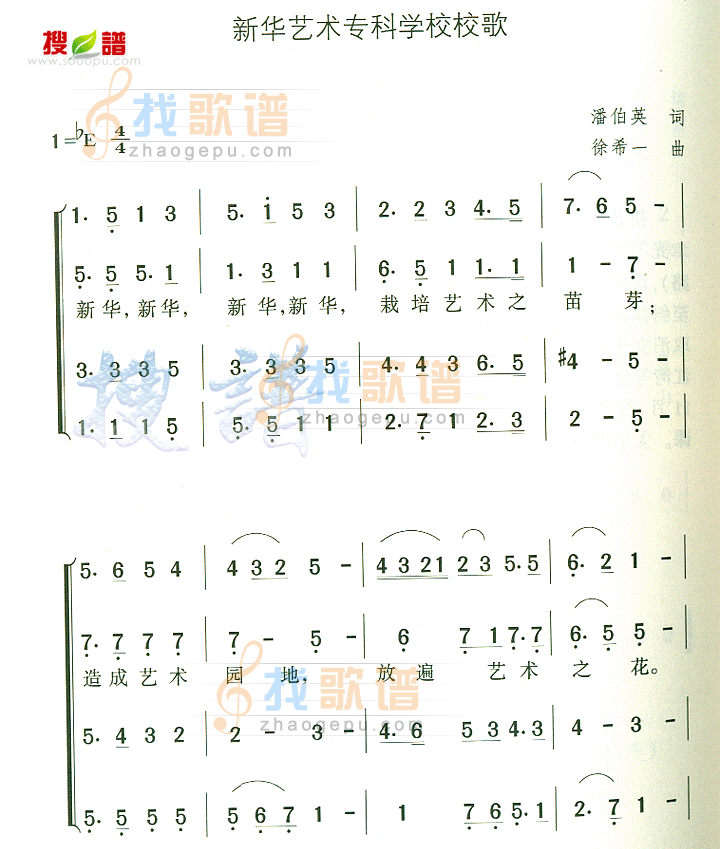 新华艺术专科学校校歌