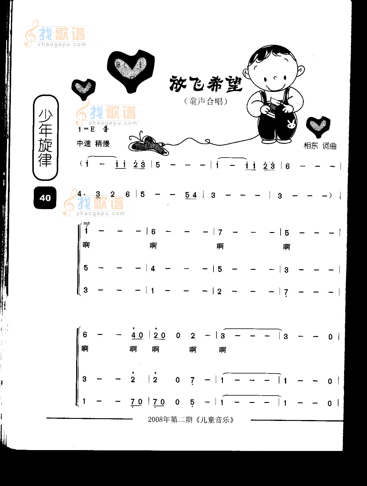 放飞希望（童声合唱）