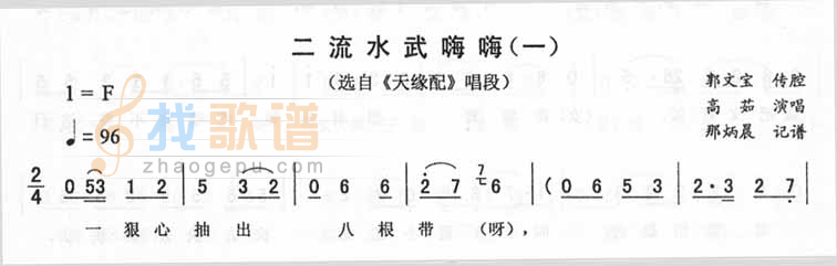 二流水武嗨嗨(一)_<天缘配>二人转