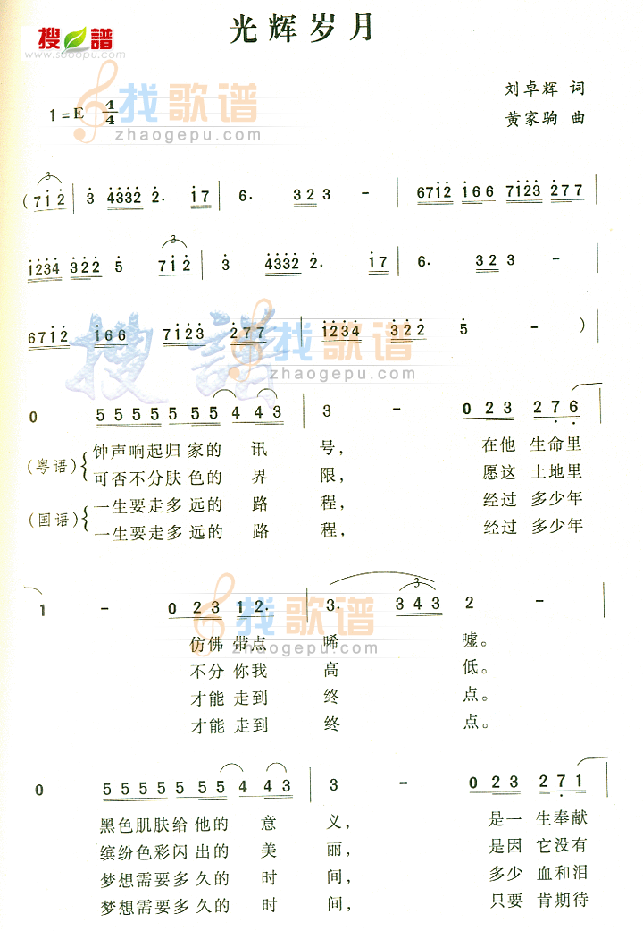 光辉岁月