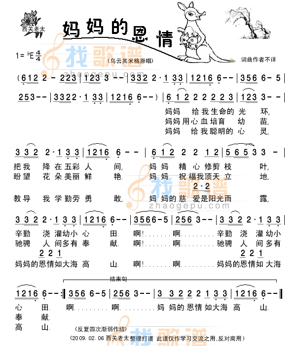 妈妈的恩情