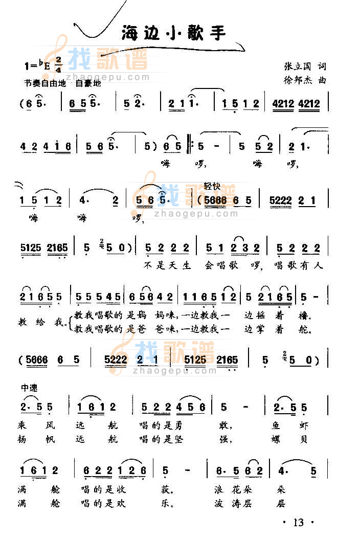 海边小歌手
