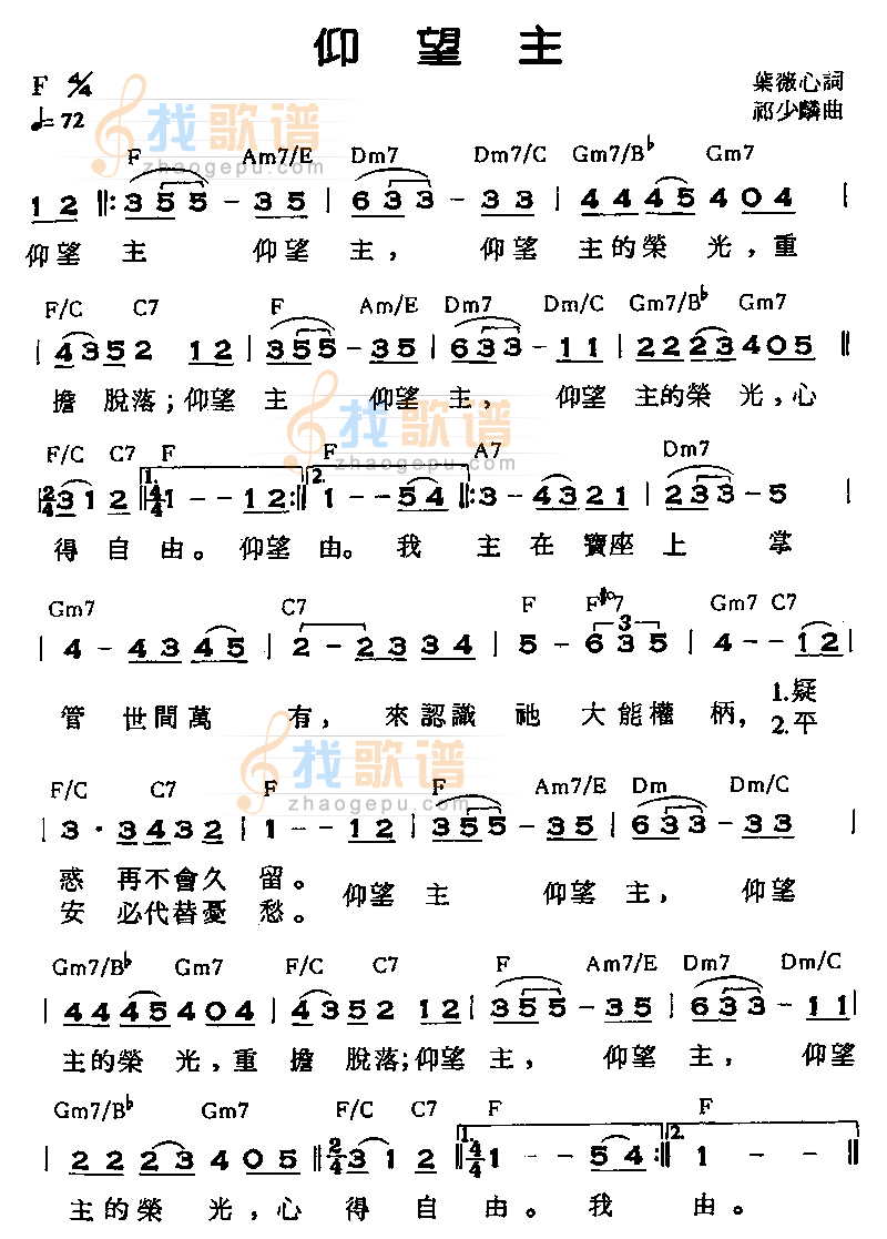 仰望主 