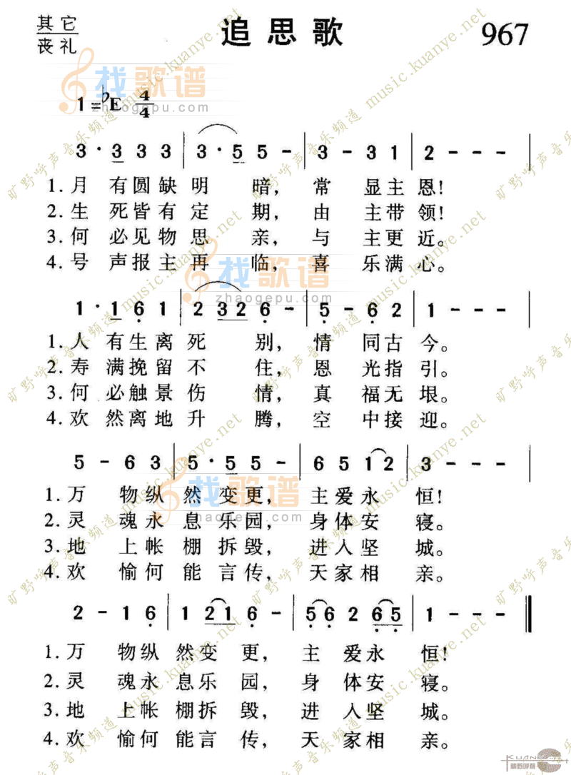 967追思歌