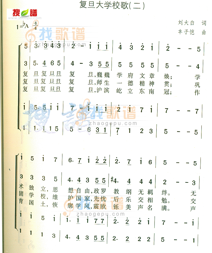 复旦大学校歌(二)