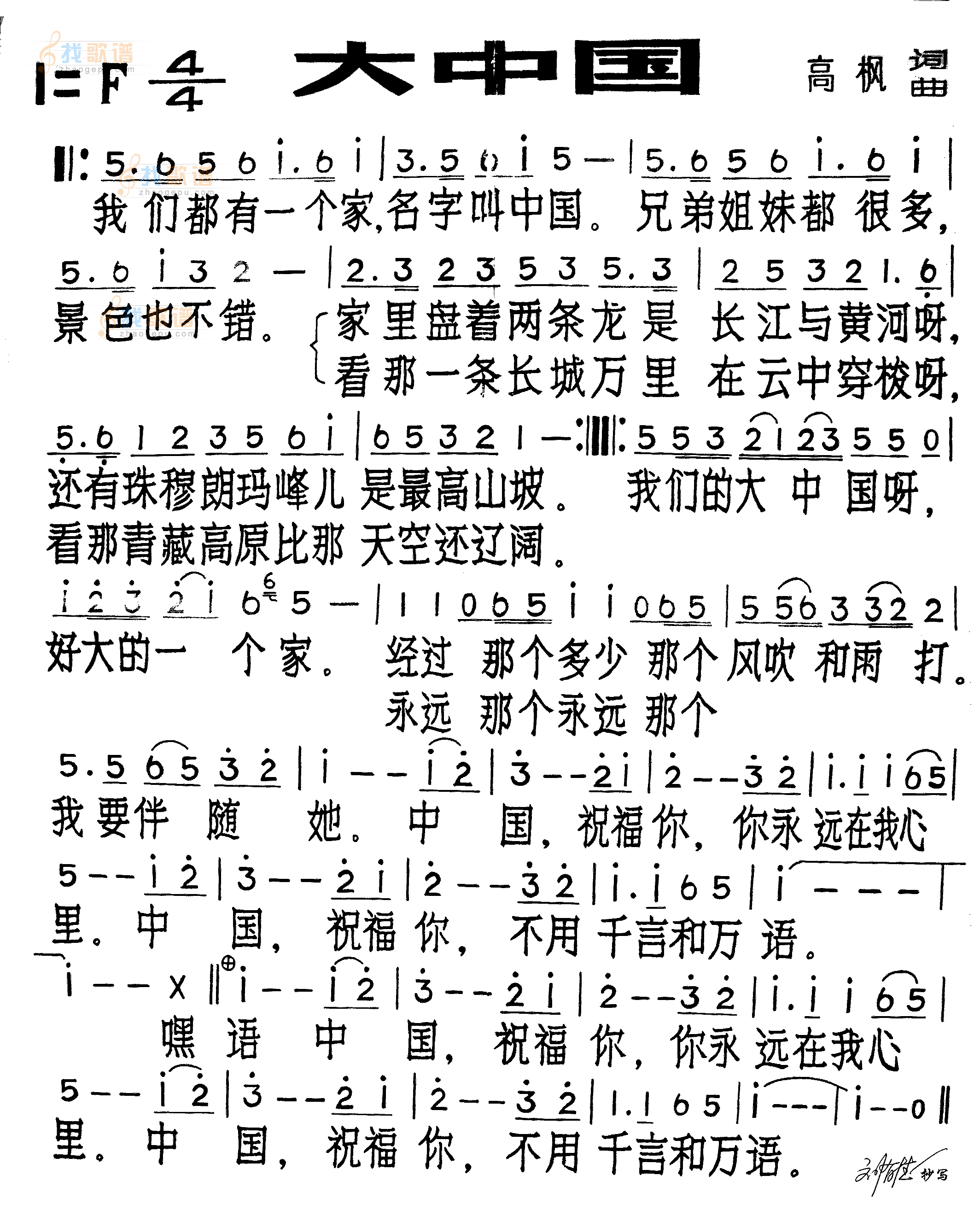 大中国