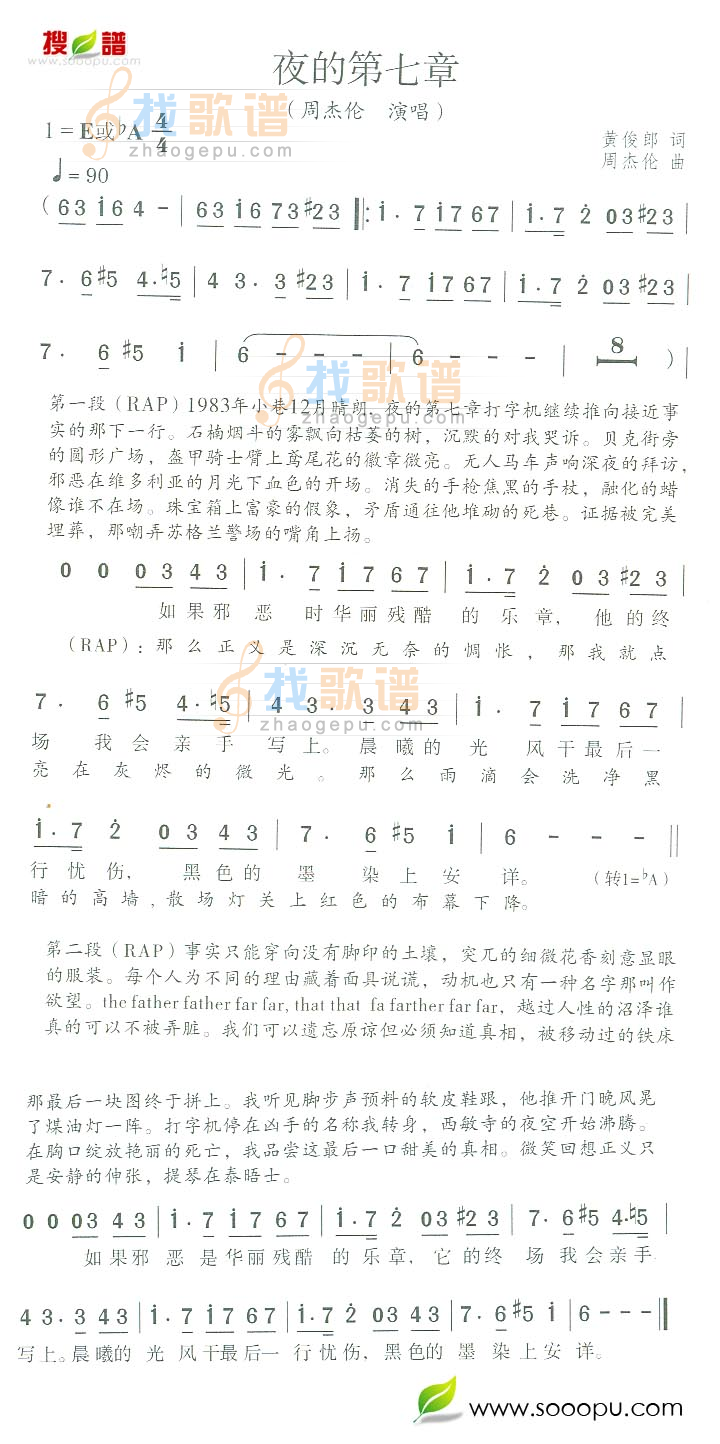 夜的第七章