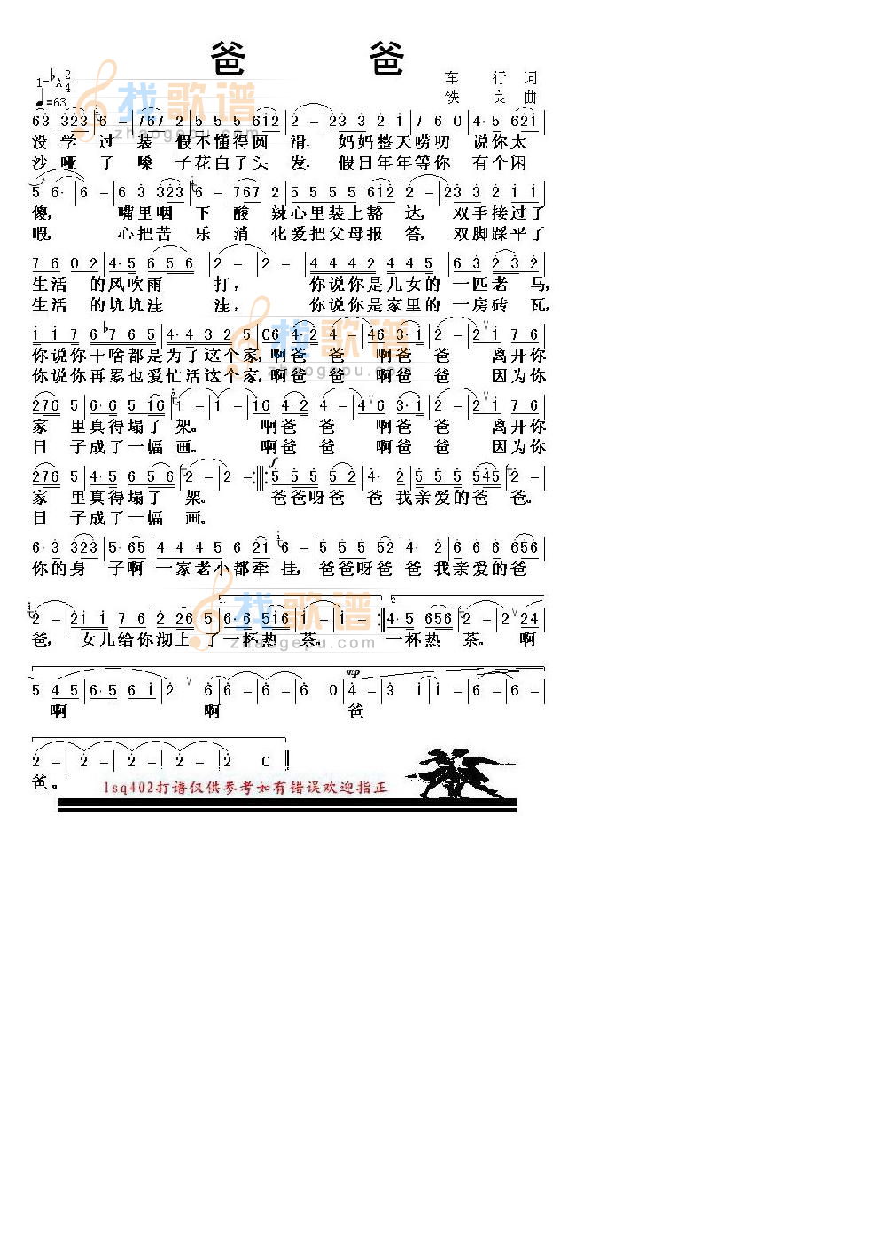 爸爸