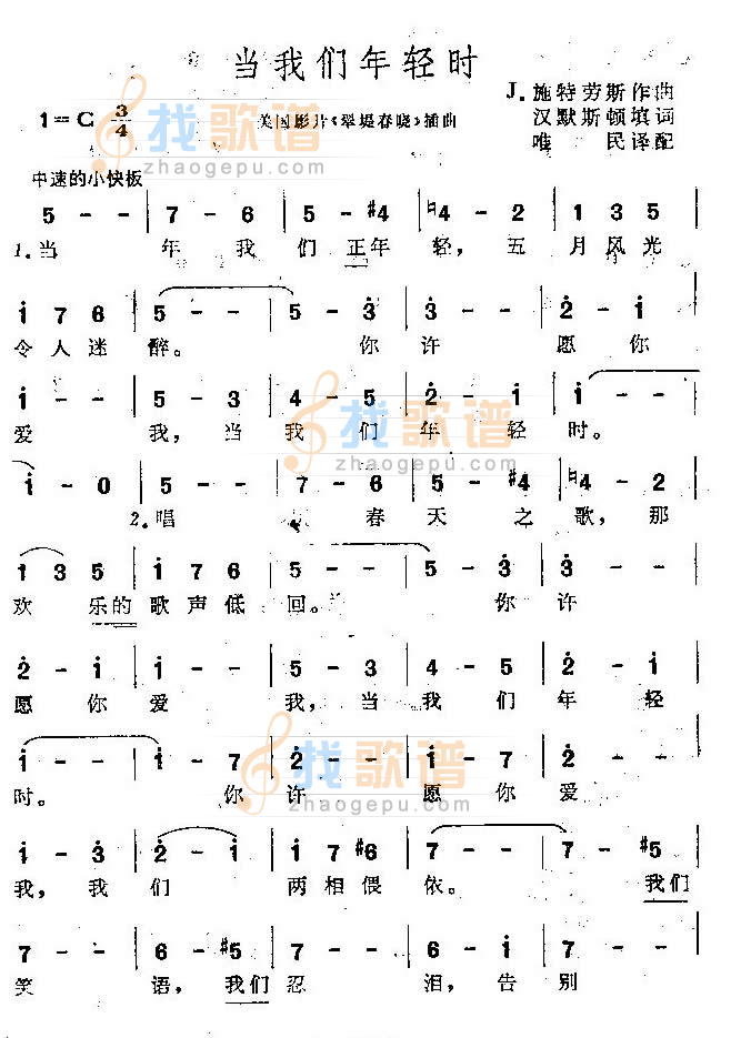 当我们年青时