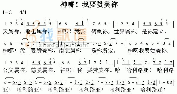 神哪!我要赞美你