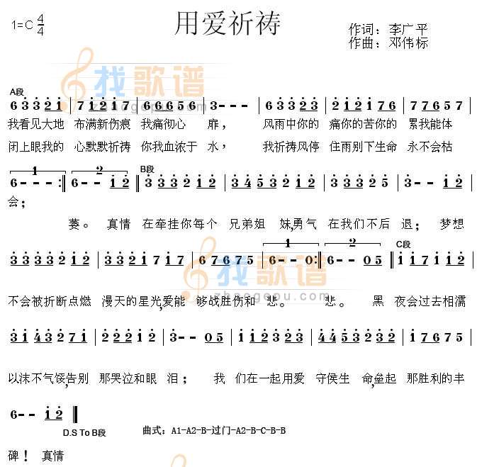 用爱祈祷