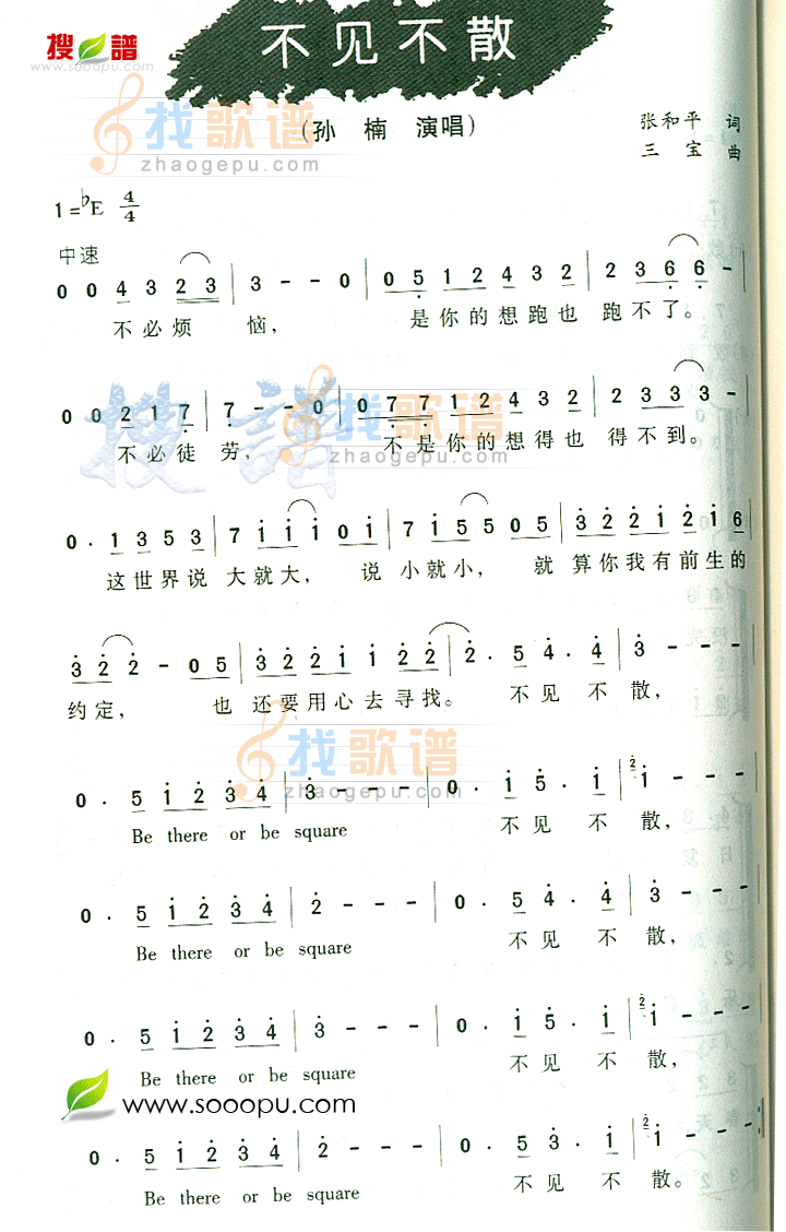 不见不散