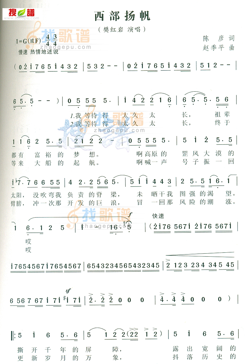 西部扬帆