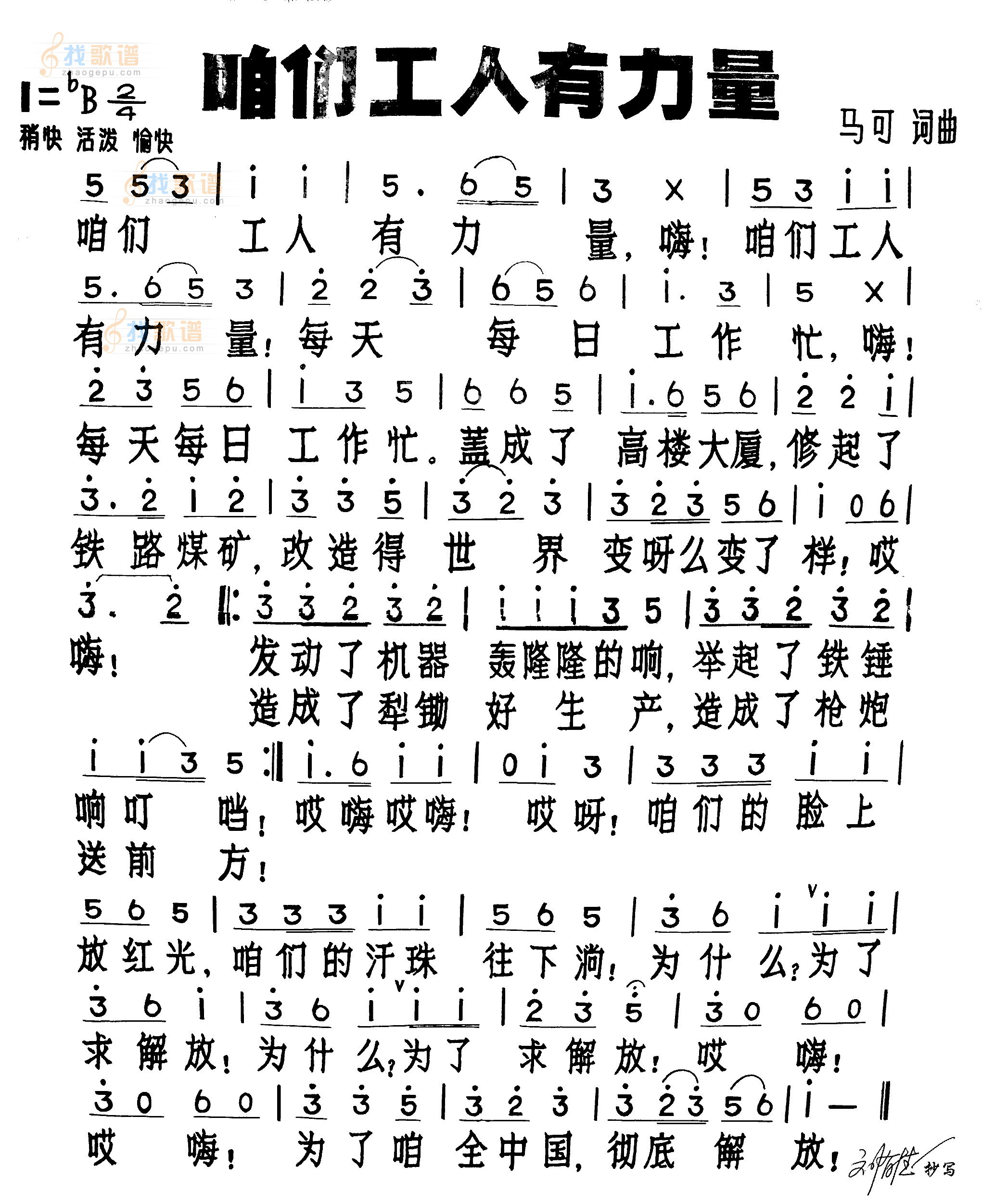 咱们工人有力量