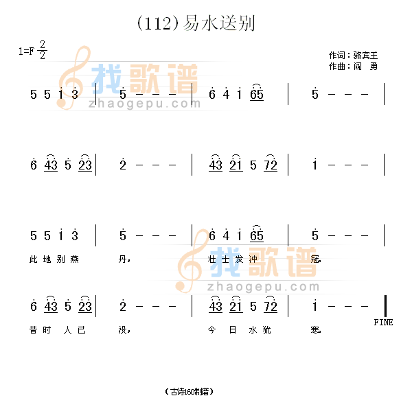 易水送别　(唐)骆宾王