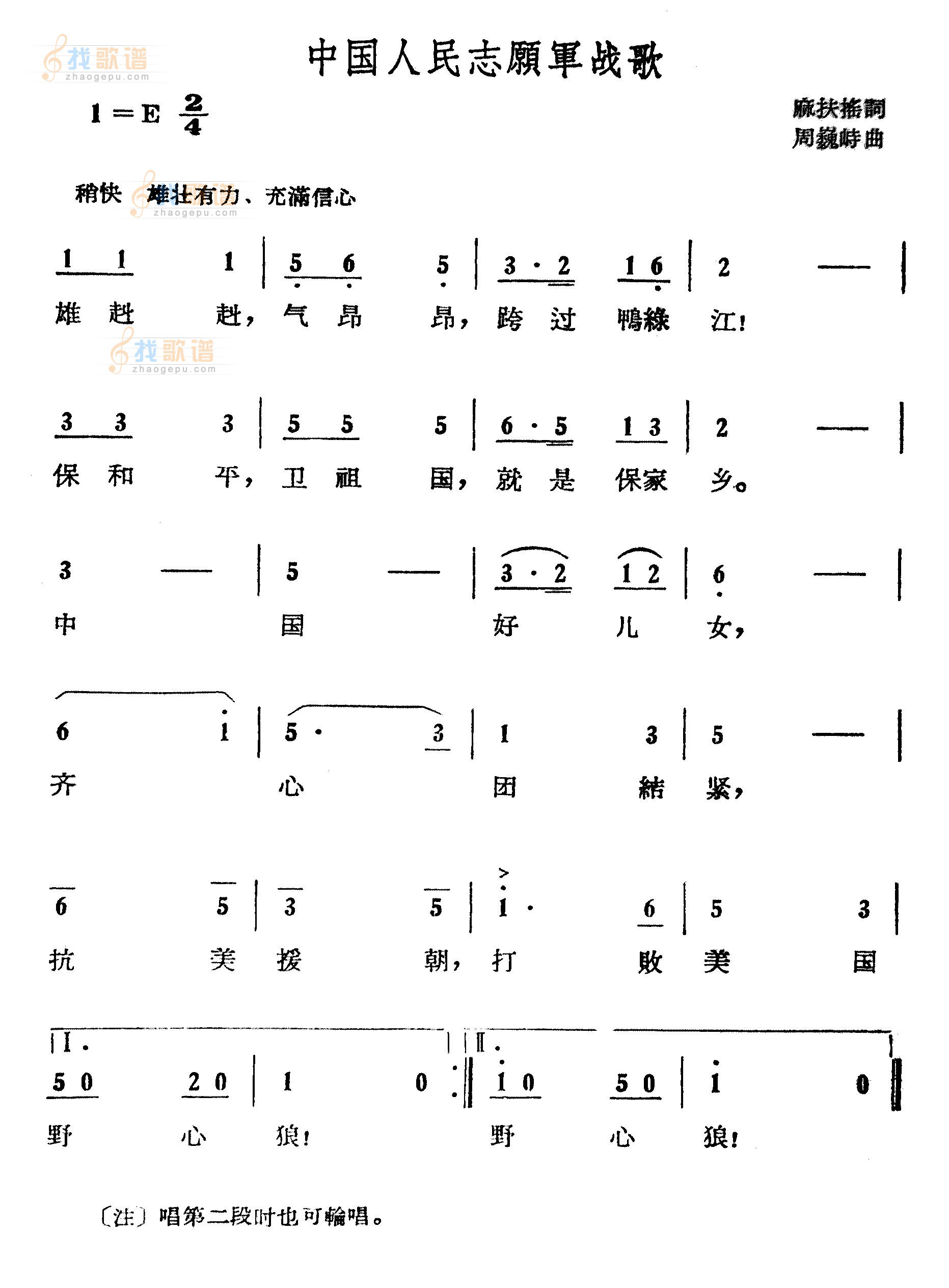 中国人民志愿军战歌