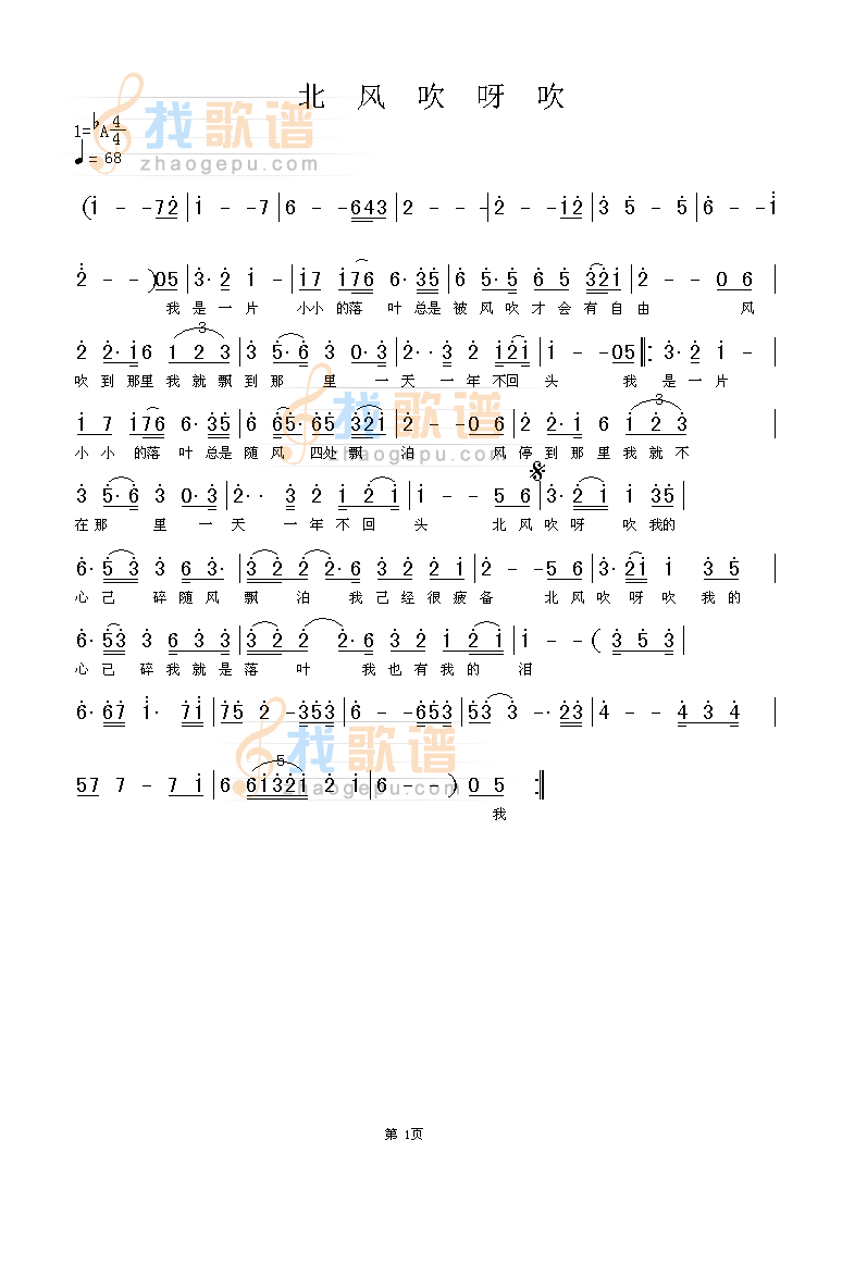 北风吹呀吹