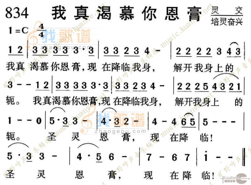 834我真渴慕你恩膏
