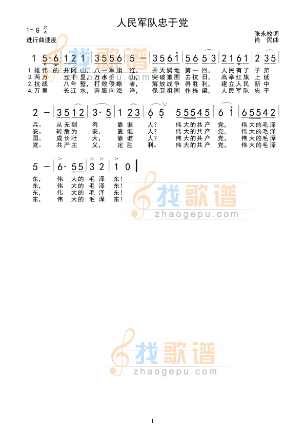 人民军队忠于党