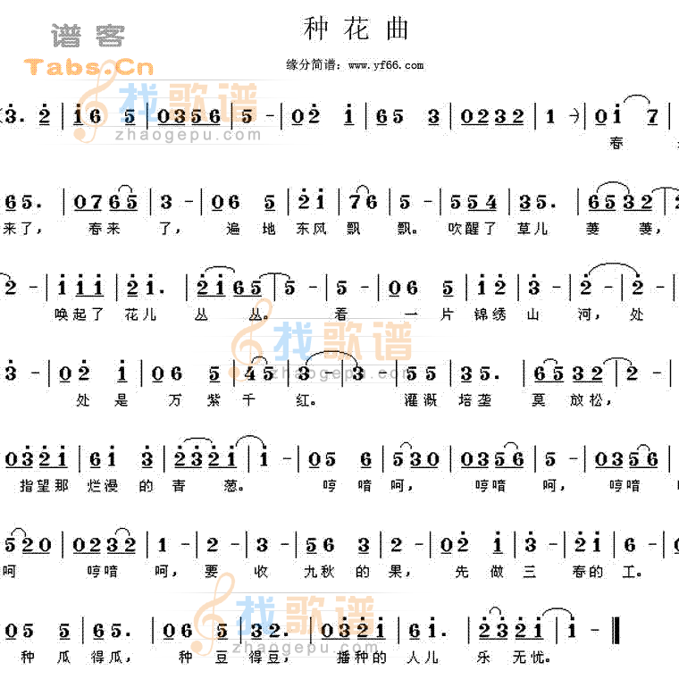 种花曲