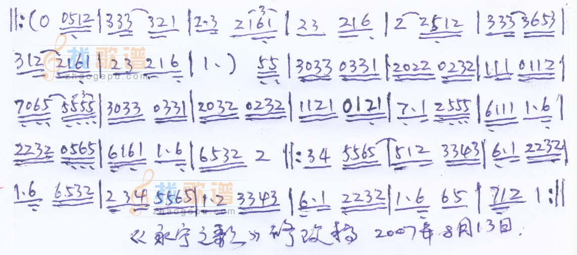 永宁之歌