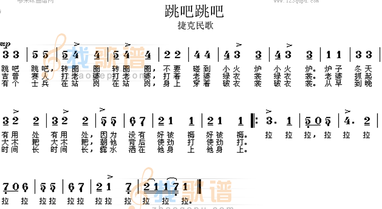 跳吧跳吧(捷克民歌)