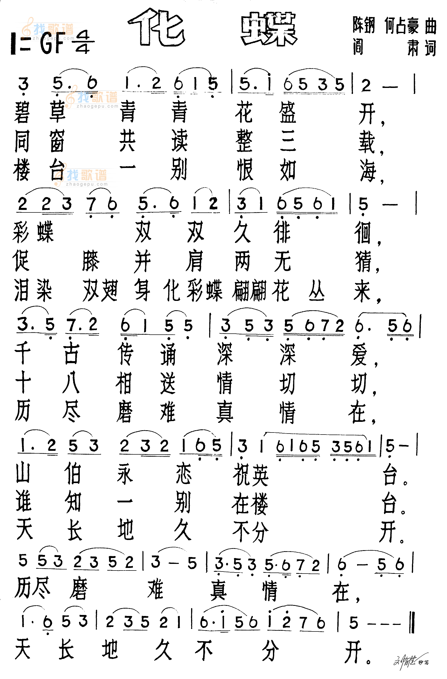 化蝶