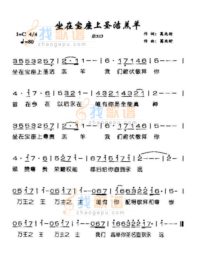 坐在宝座上圣洁羔羊