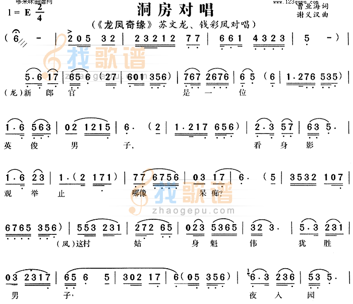 洞房对唱龙凤奇缘
