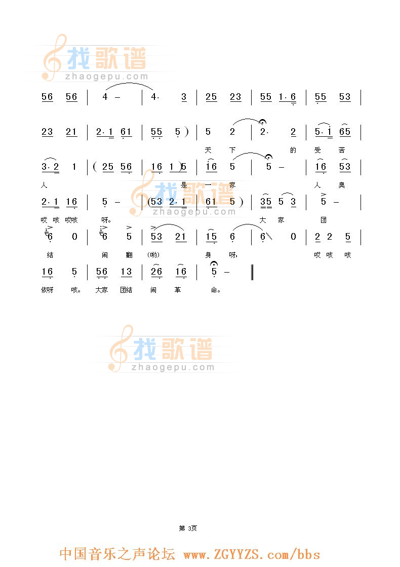 翻身道情