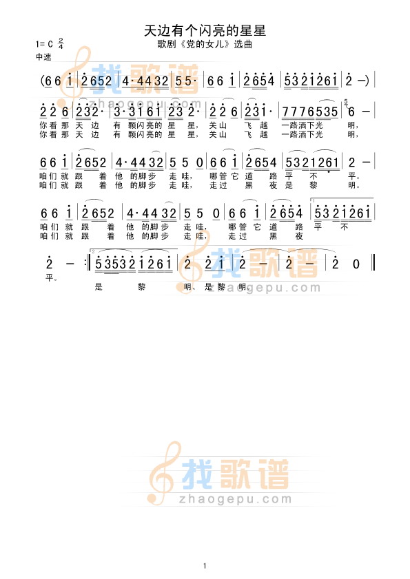 天边有个闪亮的星星