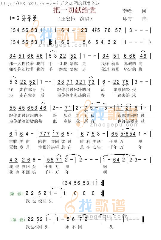 把一切献给党