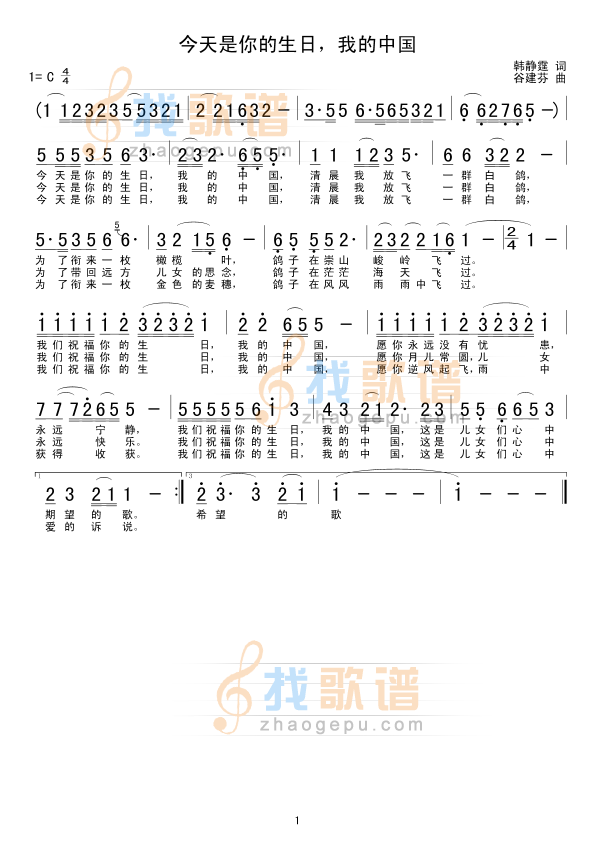 今天是你的生日，我的中国