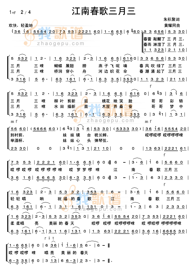 江南春歌三月三