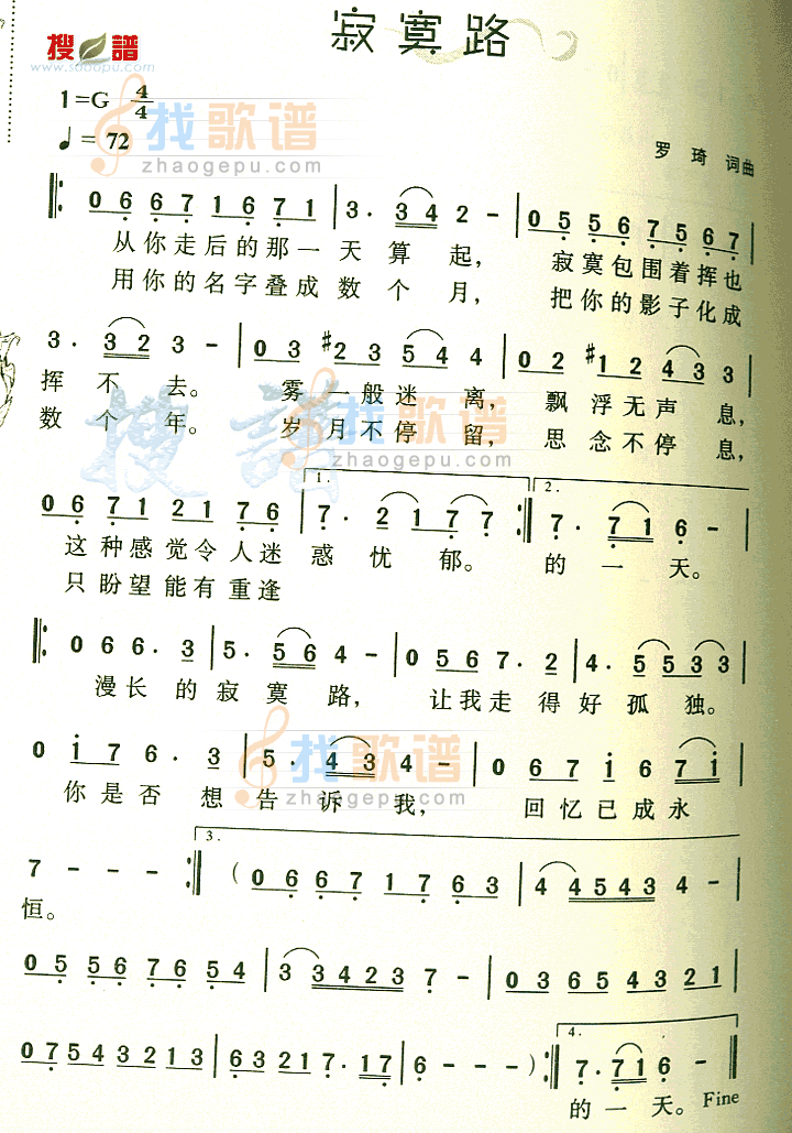 寂寞路