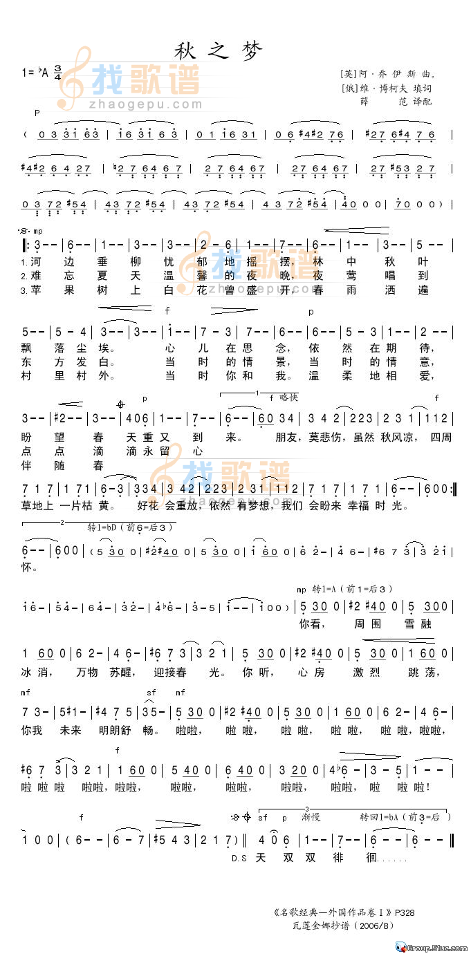 秋之梦