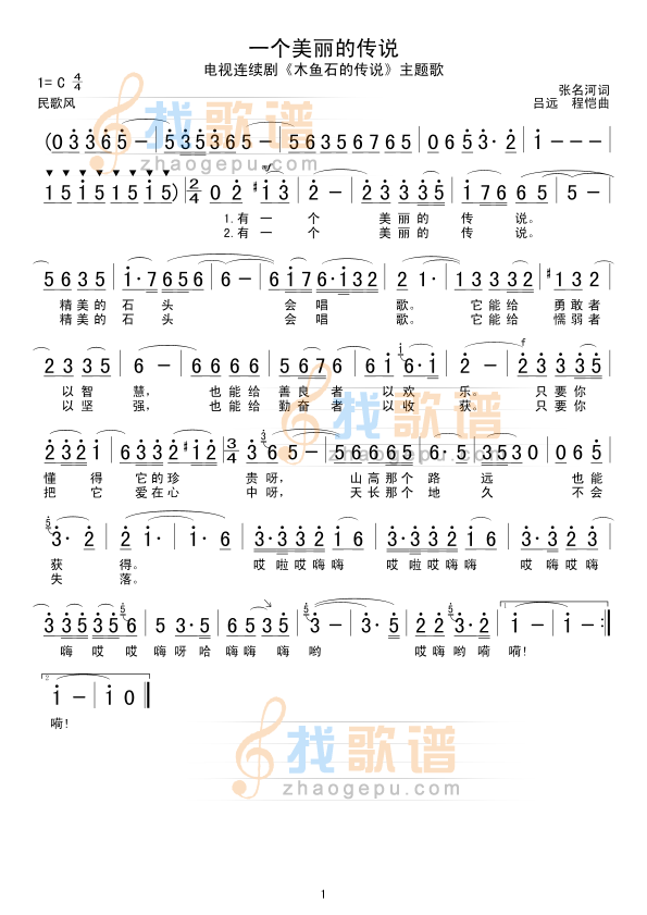 一个美丽的传说