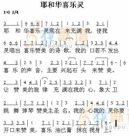 耶和华喜乐灵