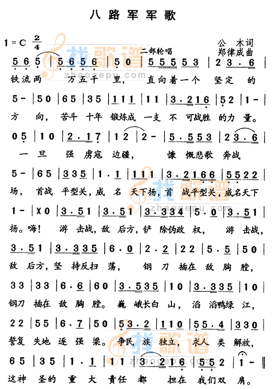 八路军军歌