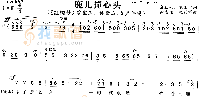 鹿儿撞心头红楼梦