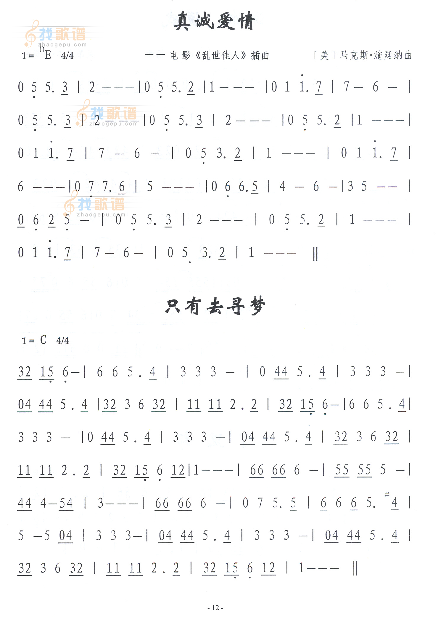 真诚爱情
