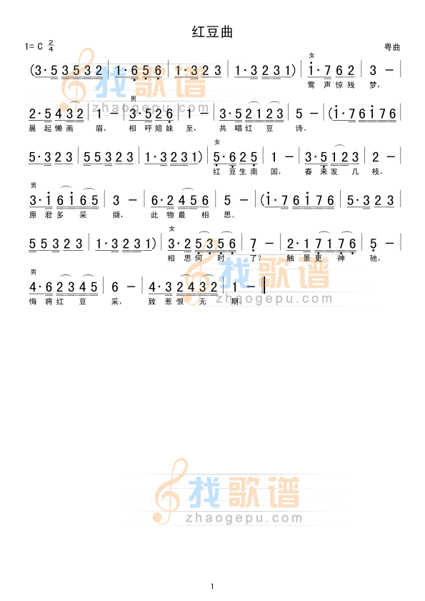 红豆曲