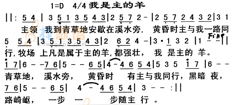 我是主的羊